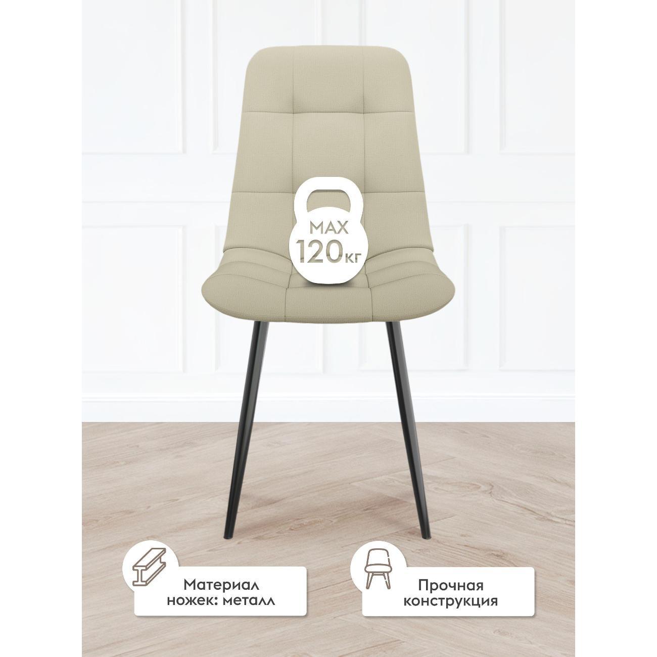 Стул Правила мебели для кухни Клаус, с мягким сиденьем, без подлокотников, 43х47х88 см, Бежевый, микровелюр / Черный, металл