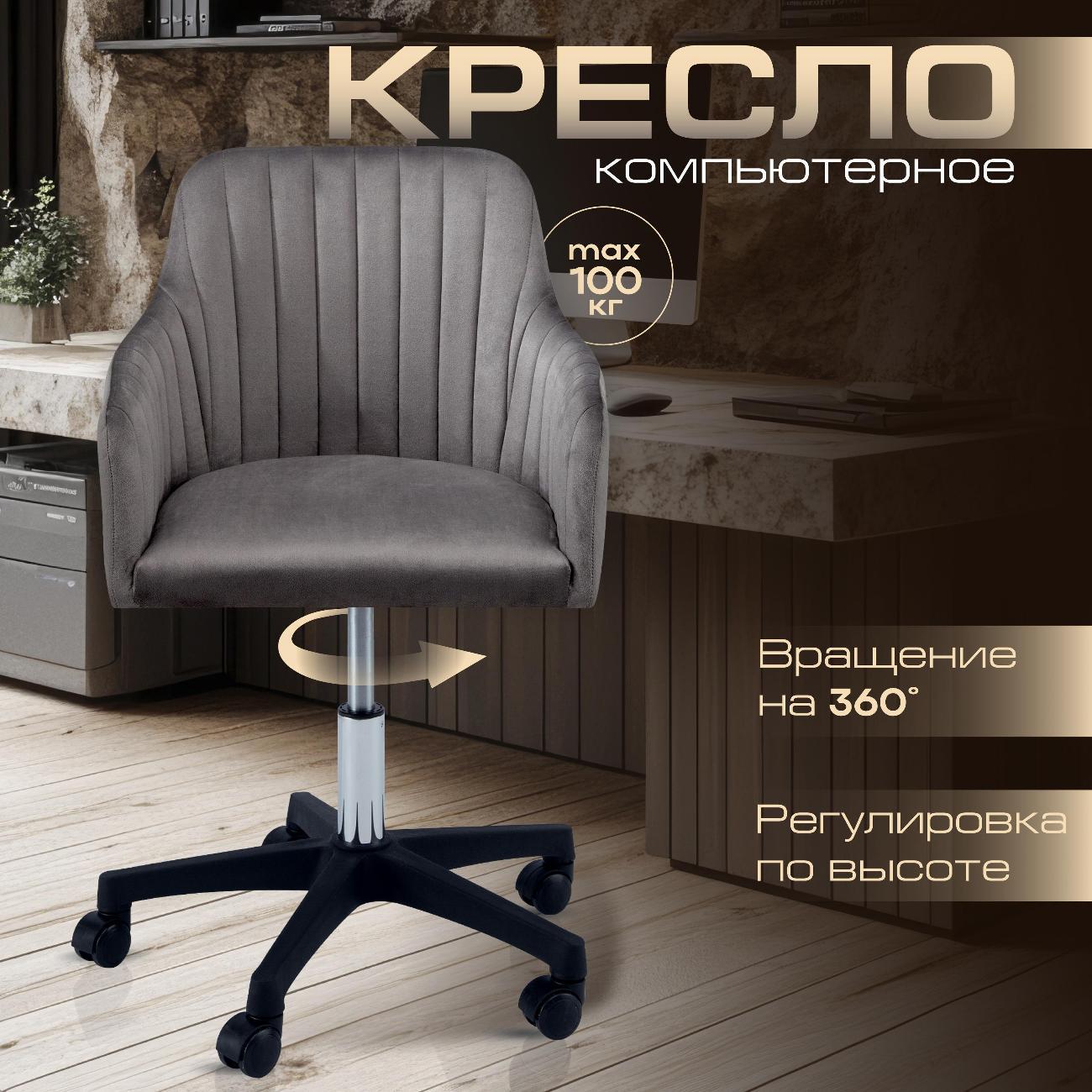 Кресло компьютерное Ami Босс темносерый вельвет