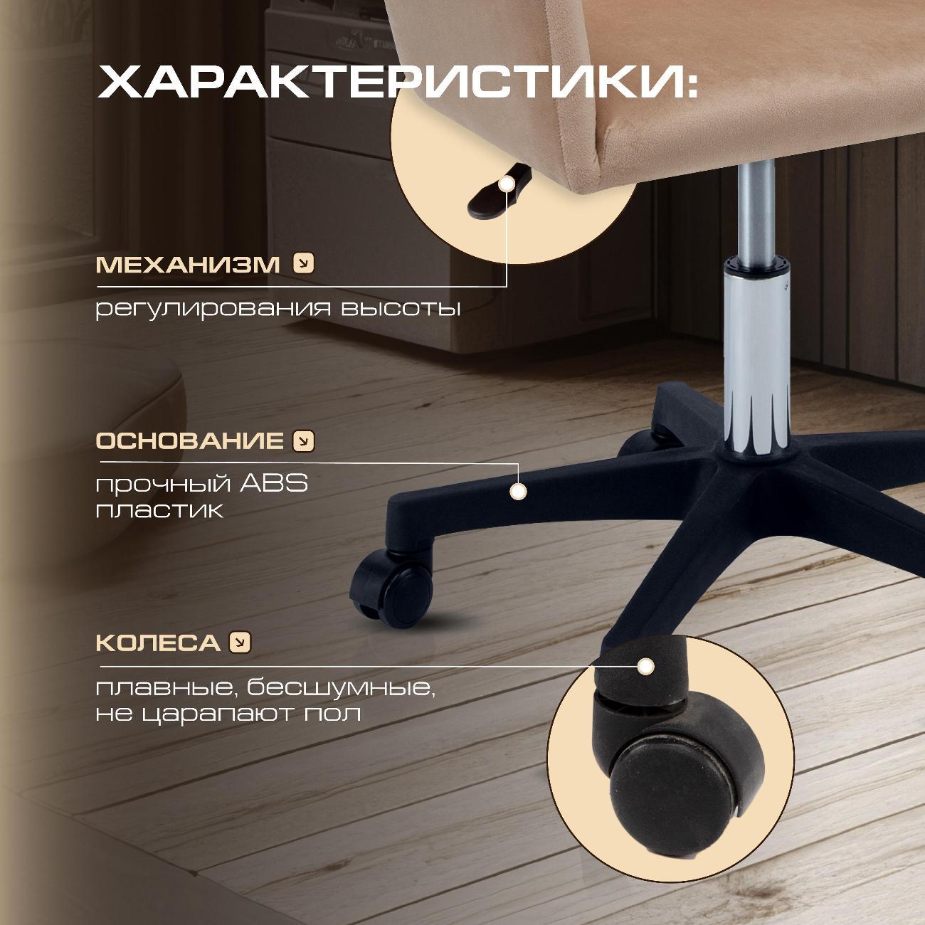 Кресло компьютерное Ami Босс бежевый вельвет