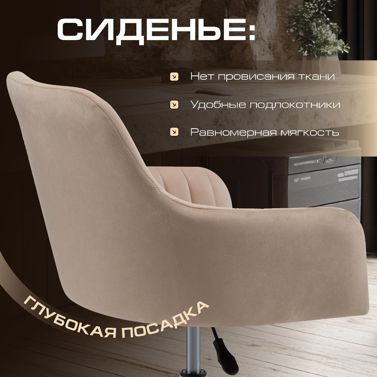 Кресло компьютерное Ami Босс бежевый вельвет