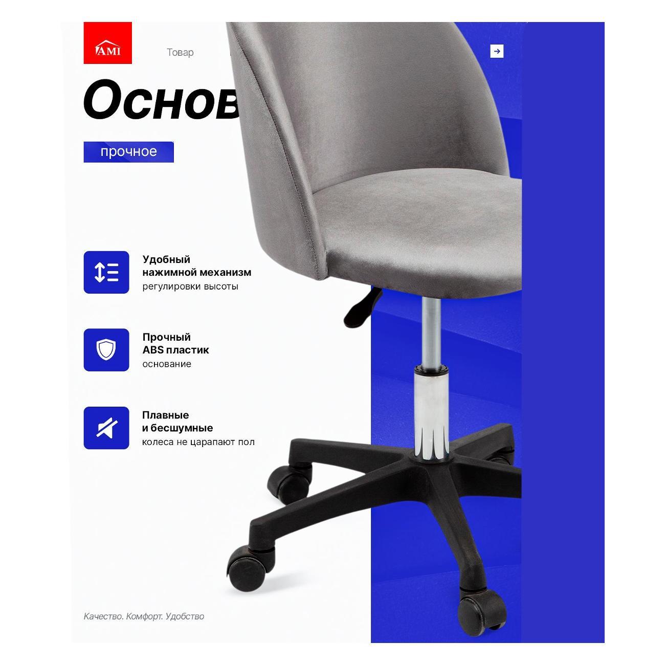 Кресло компьютерное Ami Токио серый бархат