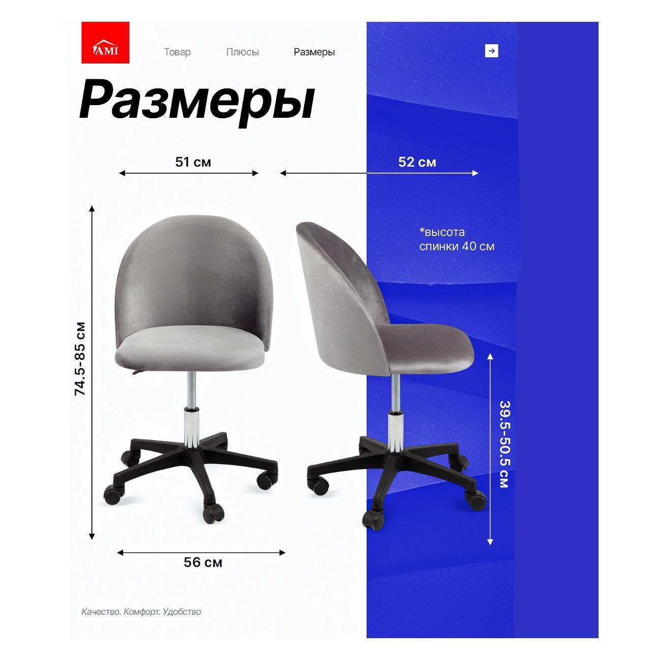 Кресло компьютерное Ami Токио серый бархат