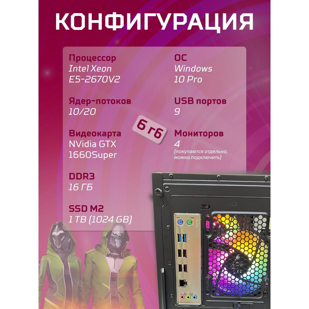 Системный блок БиГ! Комп Black Dragon Core i7 GTX 1660 Super W10 16GB 1TB 79.2.2670v2p