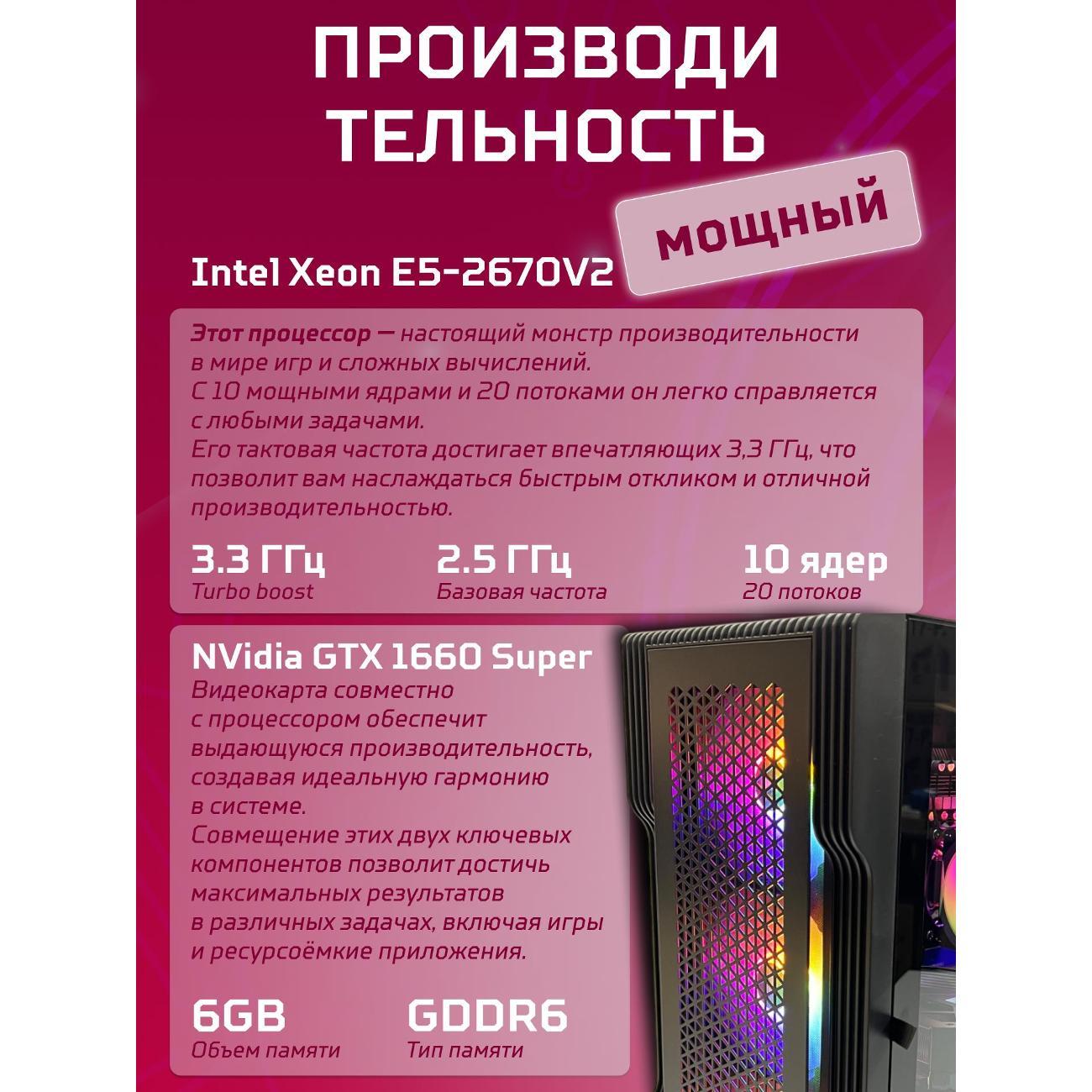 Системный блок БиГ! Комп Black Dragon Core i7 GTX 1660 Super W10 16GB 1TB 79.2.2670v2p