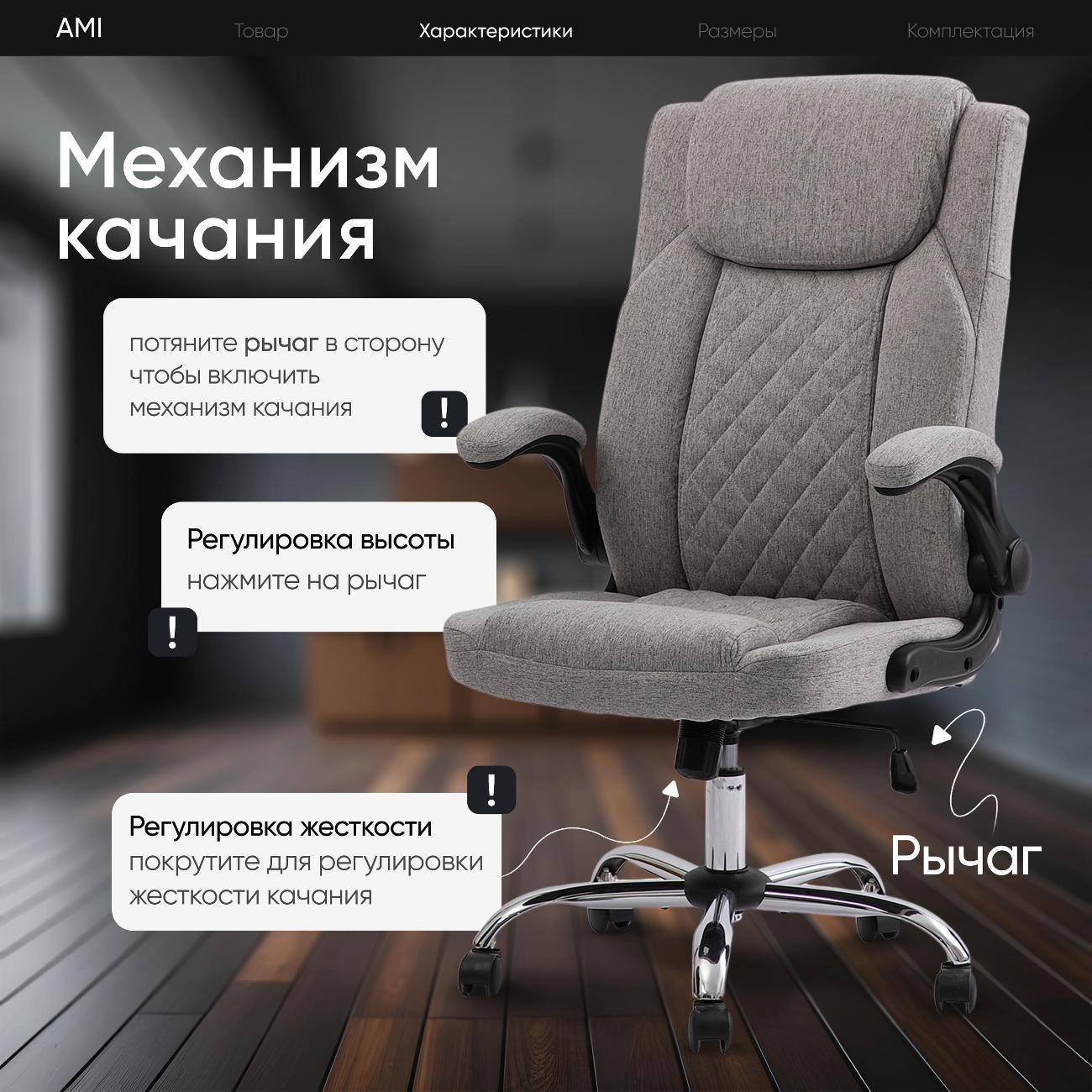 Кресло компьютерное Ami Maestro лён серый