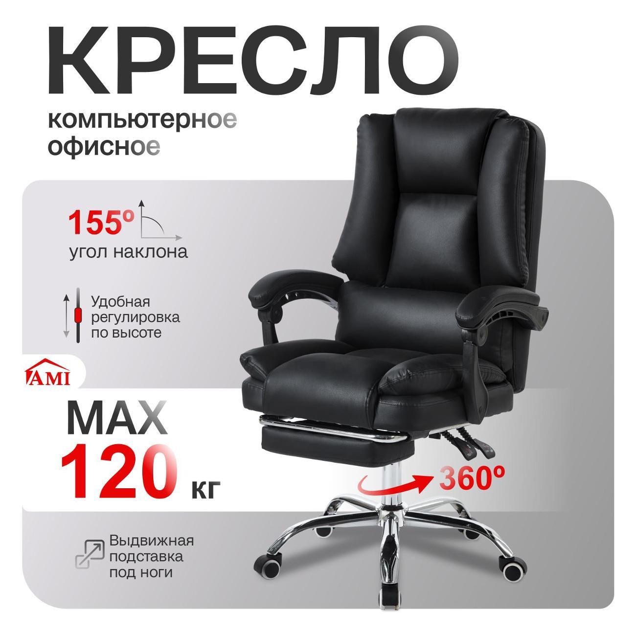 Кресло компьютерное Ami Master экокожа черный фото