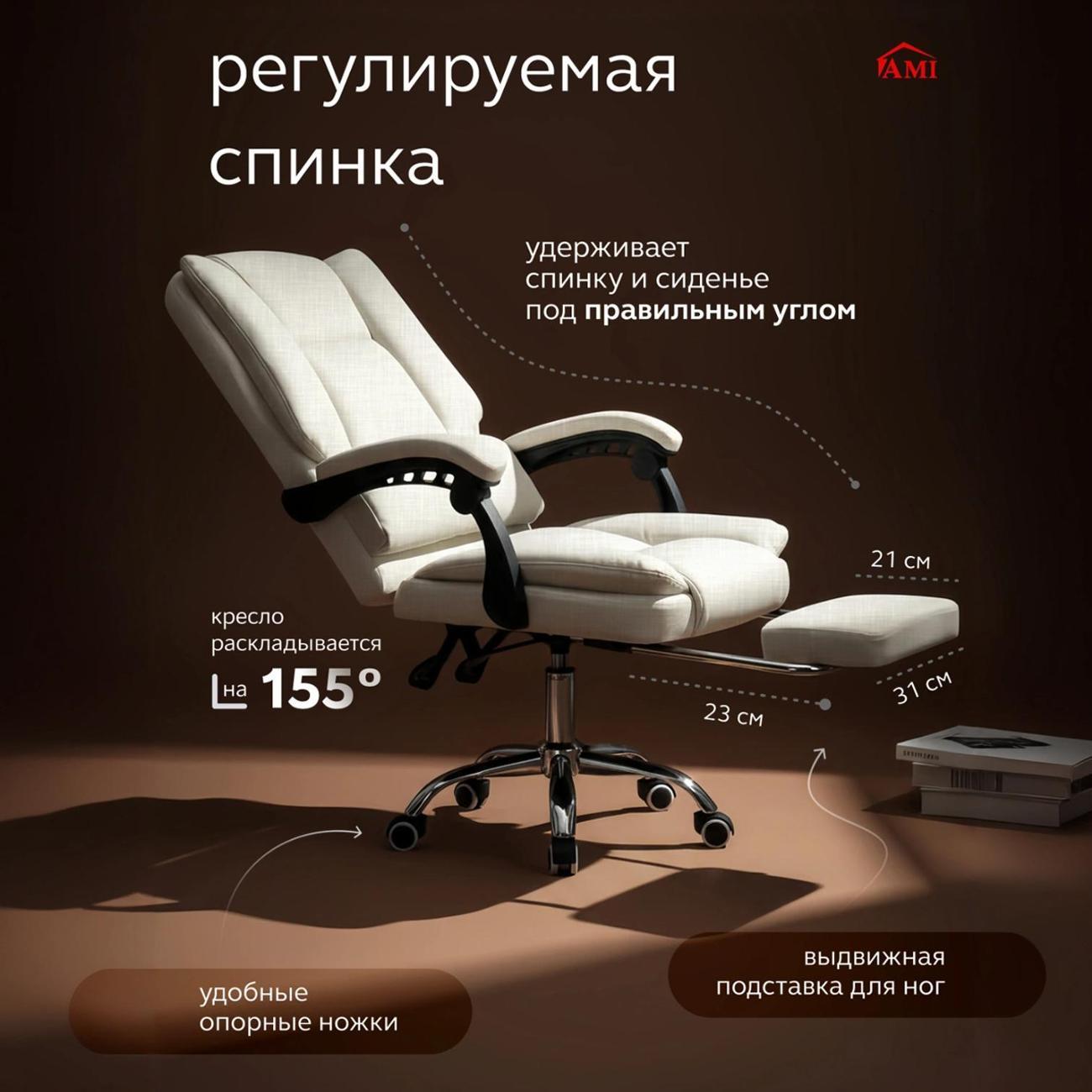 Кресло компьютерное Ami Master лён белый