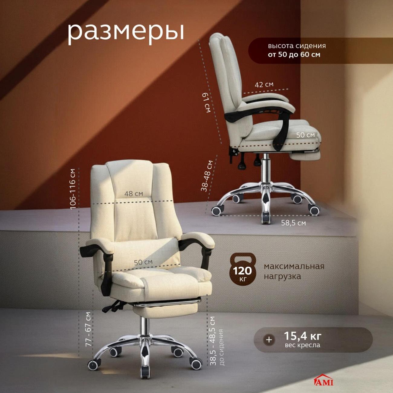 Кресло компьютерное Ami Master лён белый