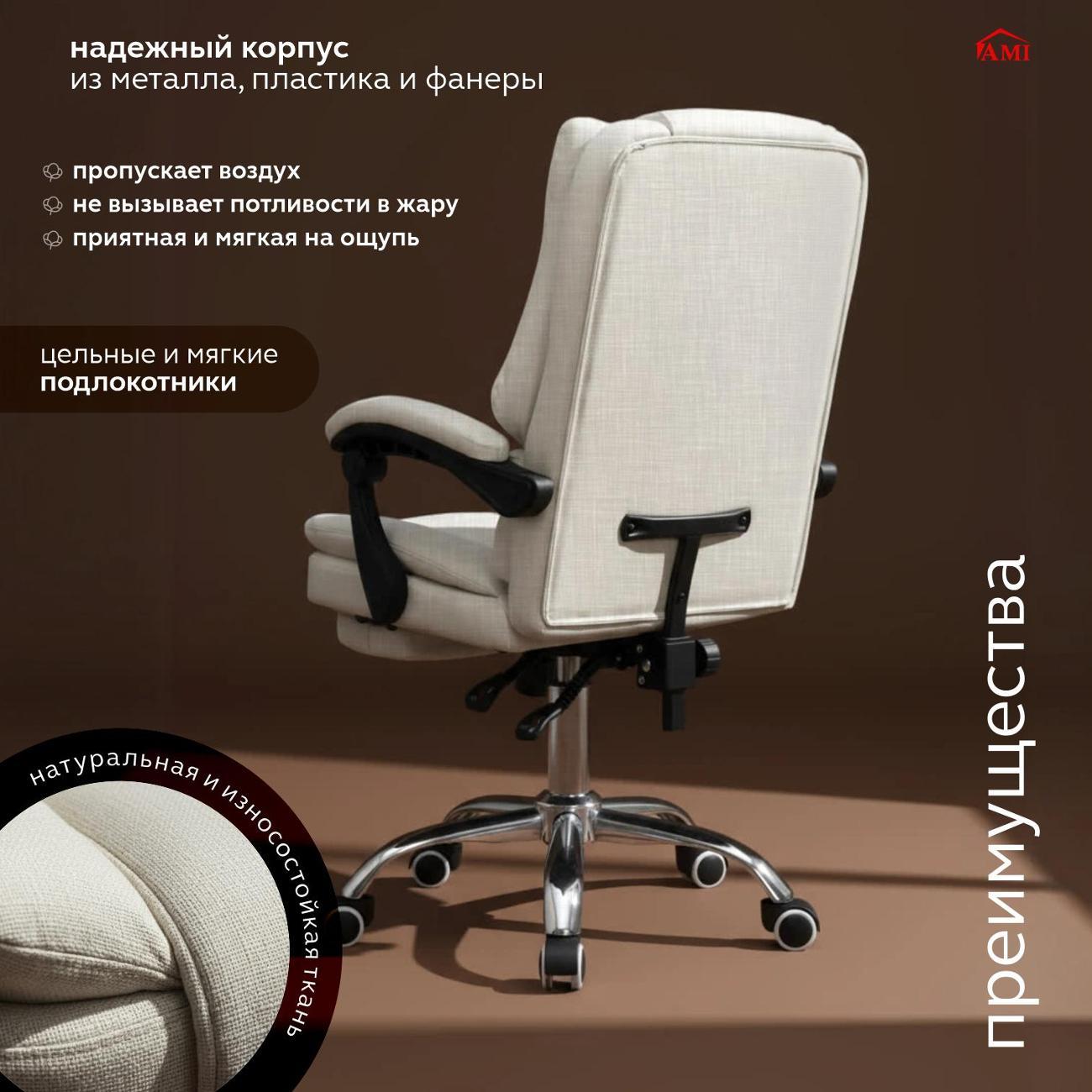 Кресло компьютерное Ami Master лён белый
