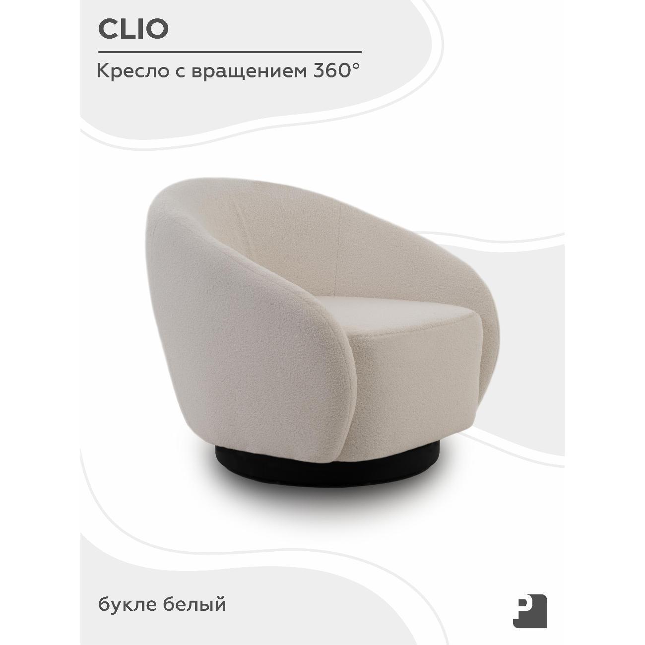 Кресло PEREVALOV CLIO с вращением, букле белый