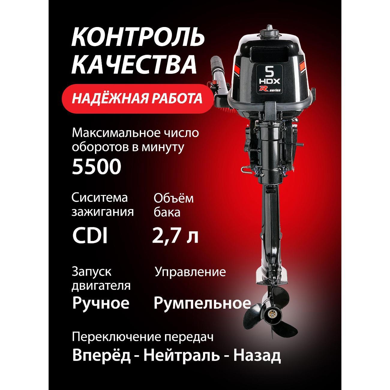 Лодочный мотор 2-х тактный HDX Parsun 2-х так. T 5 BMS