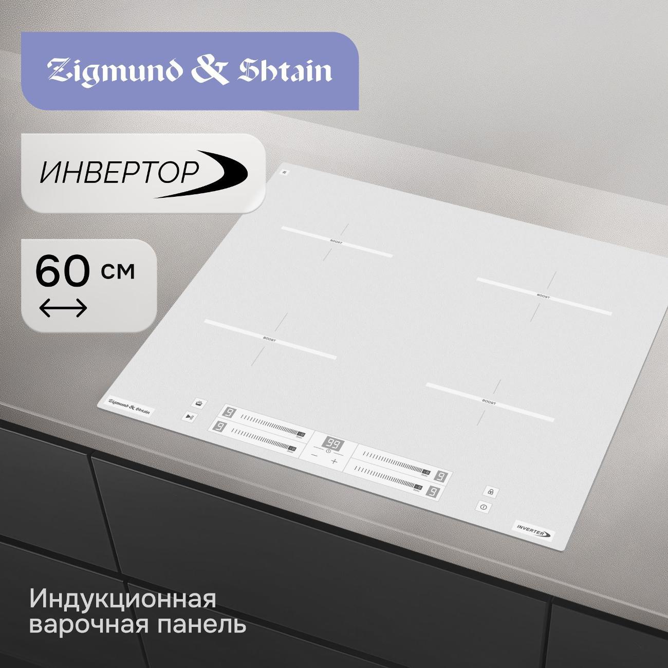 Варочная панель индукционная Zigmund & Shtain CI 23.6 W фото