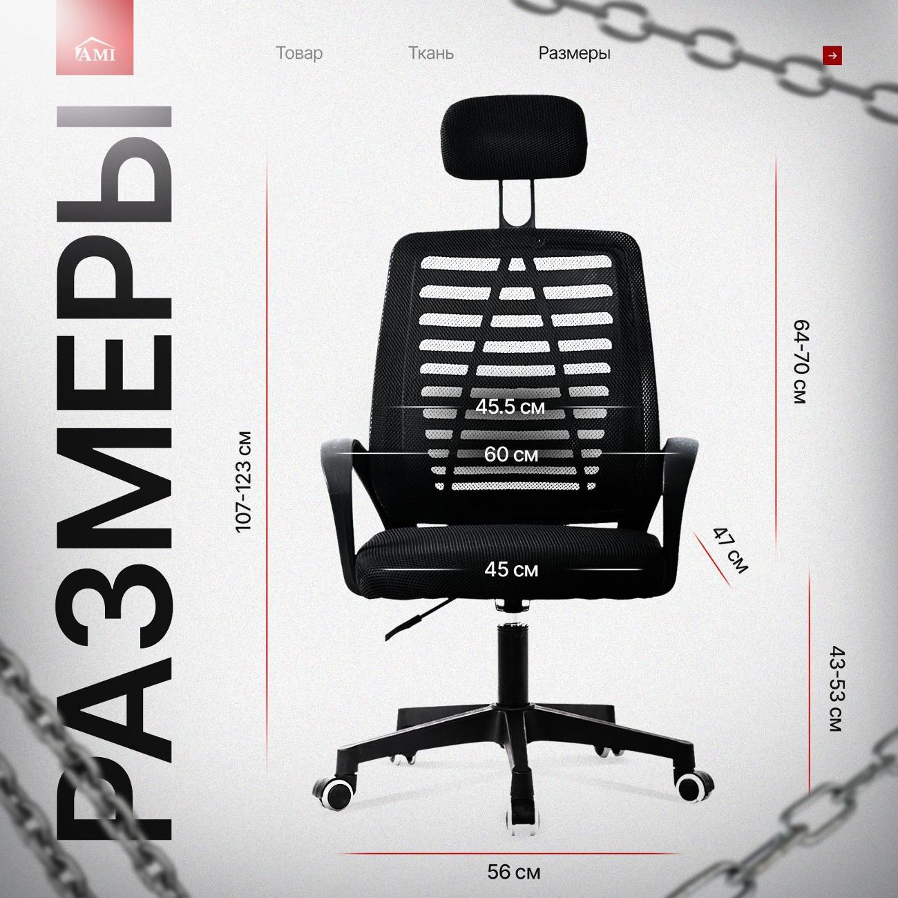 Кресло компьютерное Ami Prestige тканевое черное