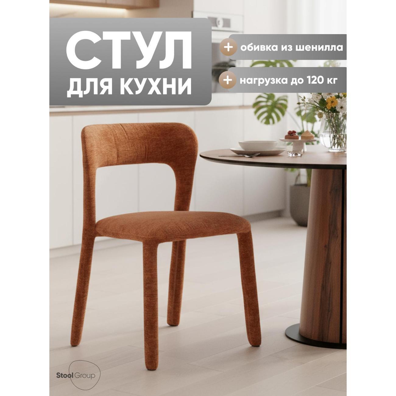 Стул обеденный Stool Group Zuri, терракотовый фото