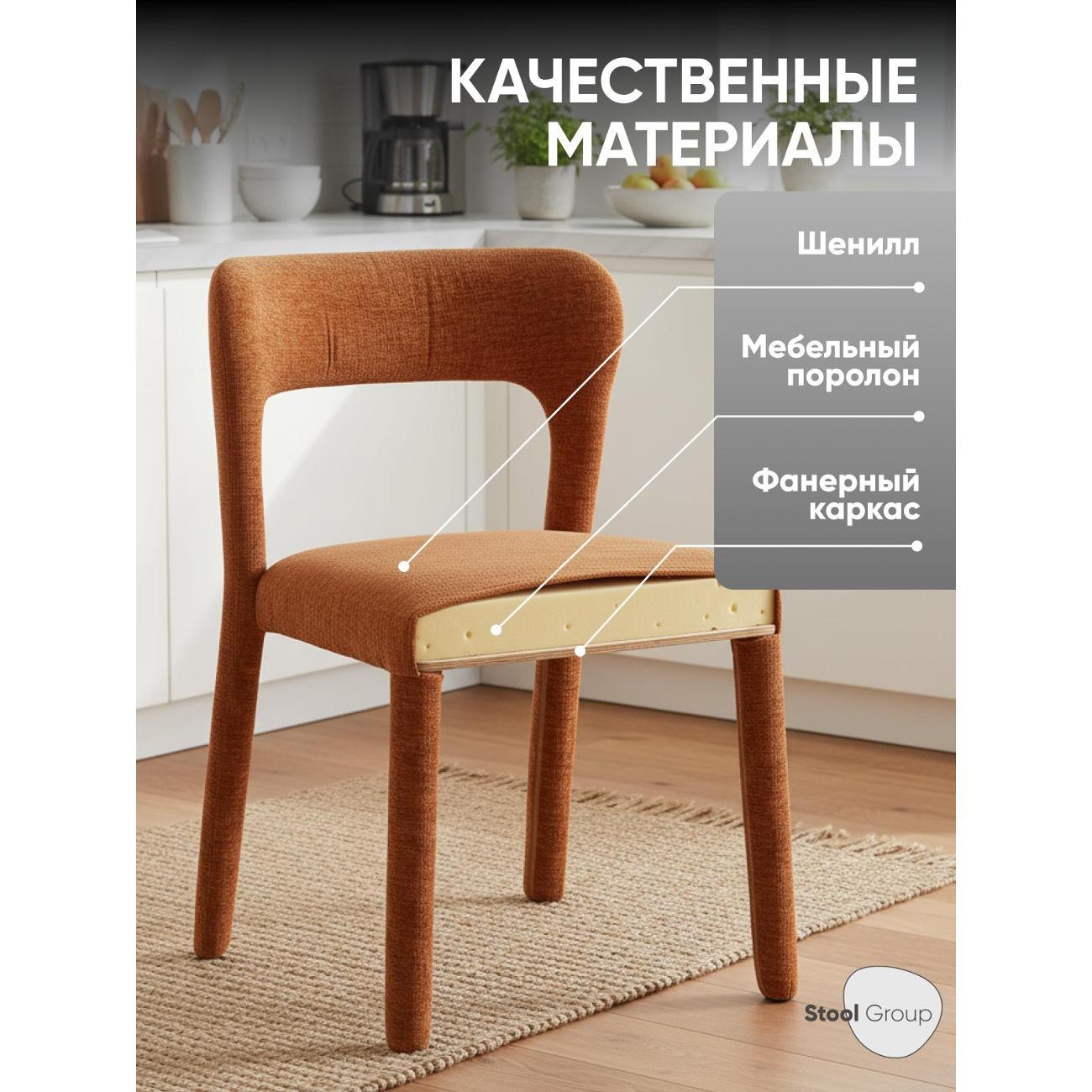Стул обеденный Stool Group Zuri, терракотовый 2 шт.