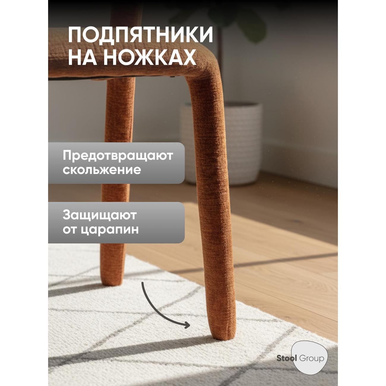 Стул обеденный Stool Group Zuri, терракотовый 2 шт.