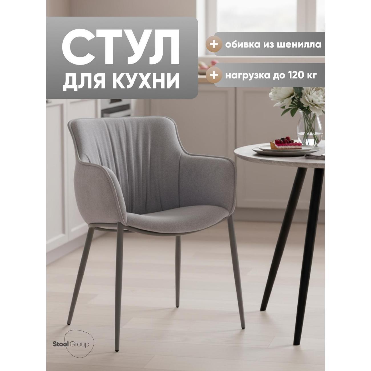 Стул обеденный Stool Group Твигги велюр серый, каркас серый фото
