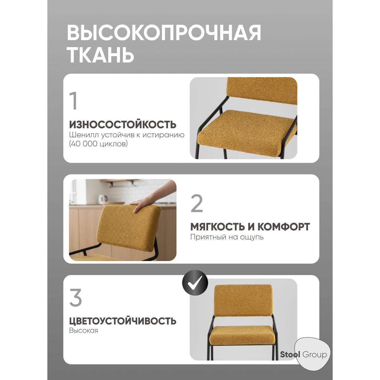 Стул обеденный Stool Group Теллинг шенилл карри