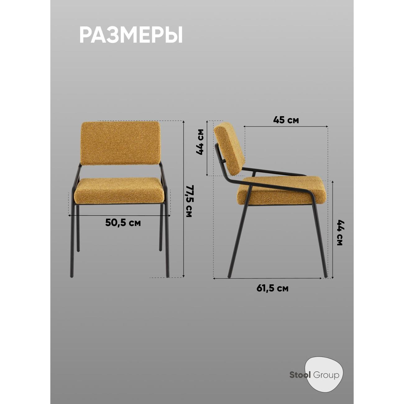 Стул обеденный Stool Group Теллинг шенилл карри