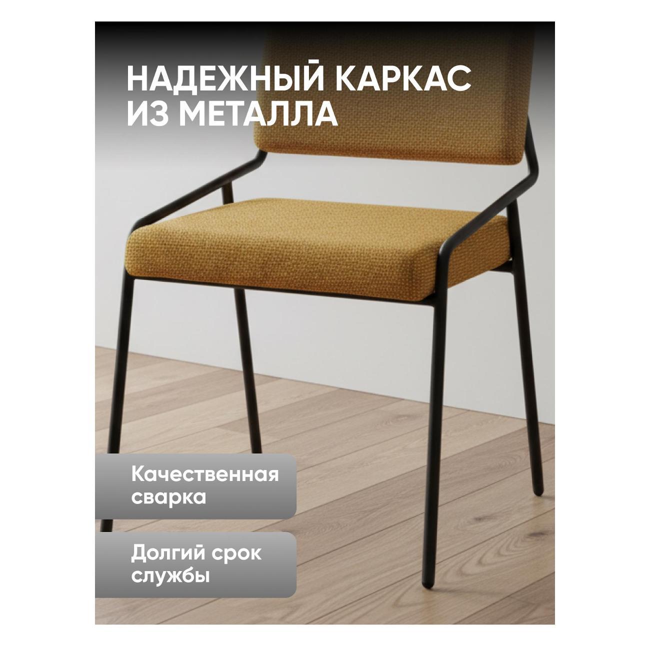 Стул обеденный Stool Group Теллинг шенилл карри 2 шт.