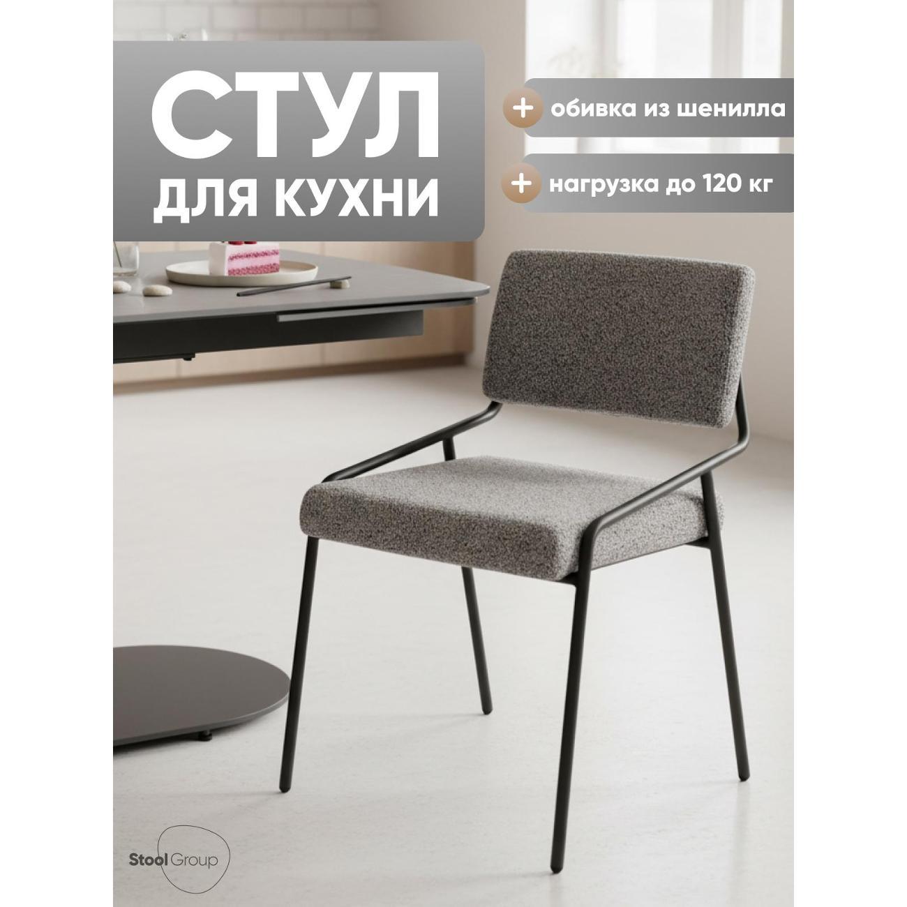 Стул обеденный Stool Group Теллинг шенилл серый