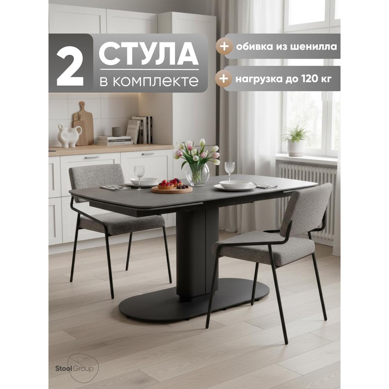 Стул обеденный Stool Group Теллинг шенилл серый 2 шт.