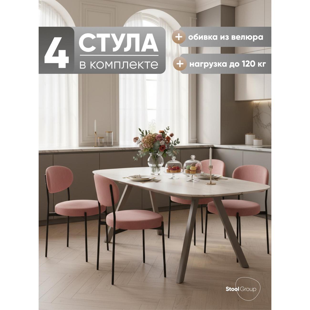 Стул обеденный Stool Group Бриф NEW велюр пыльнорозовый, 4шт фото
