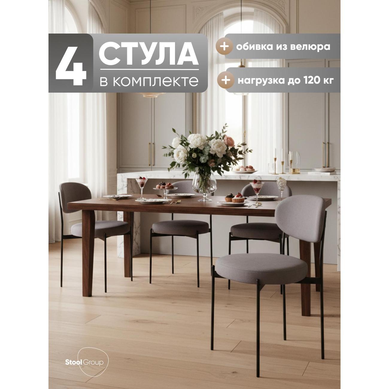 Стул обеденный Stool Group Бриф NEW велюр тёмносерый, 4шт.