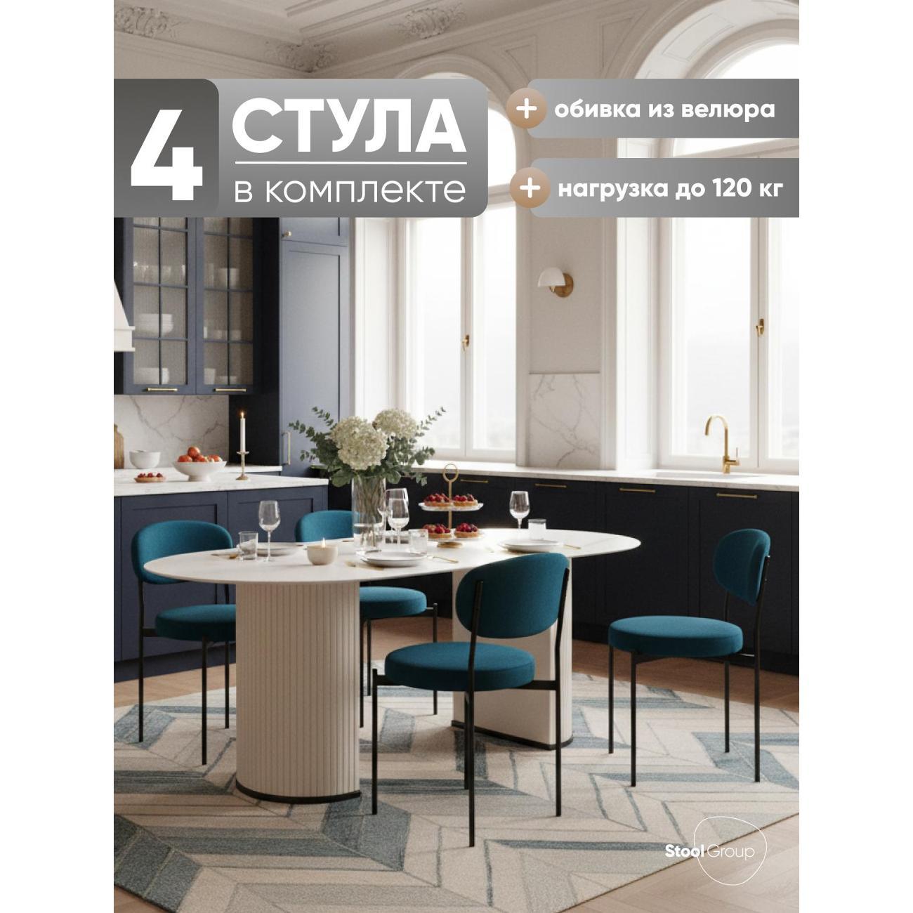 Стул обеденный Stool Group Бриф NEW велюр синий, 4шт.