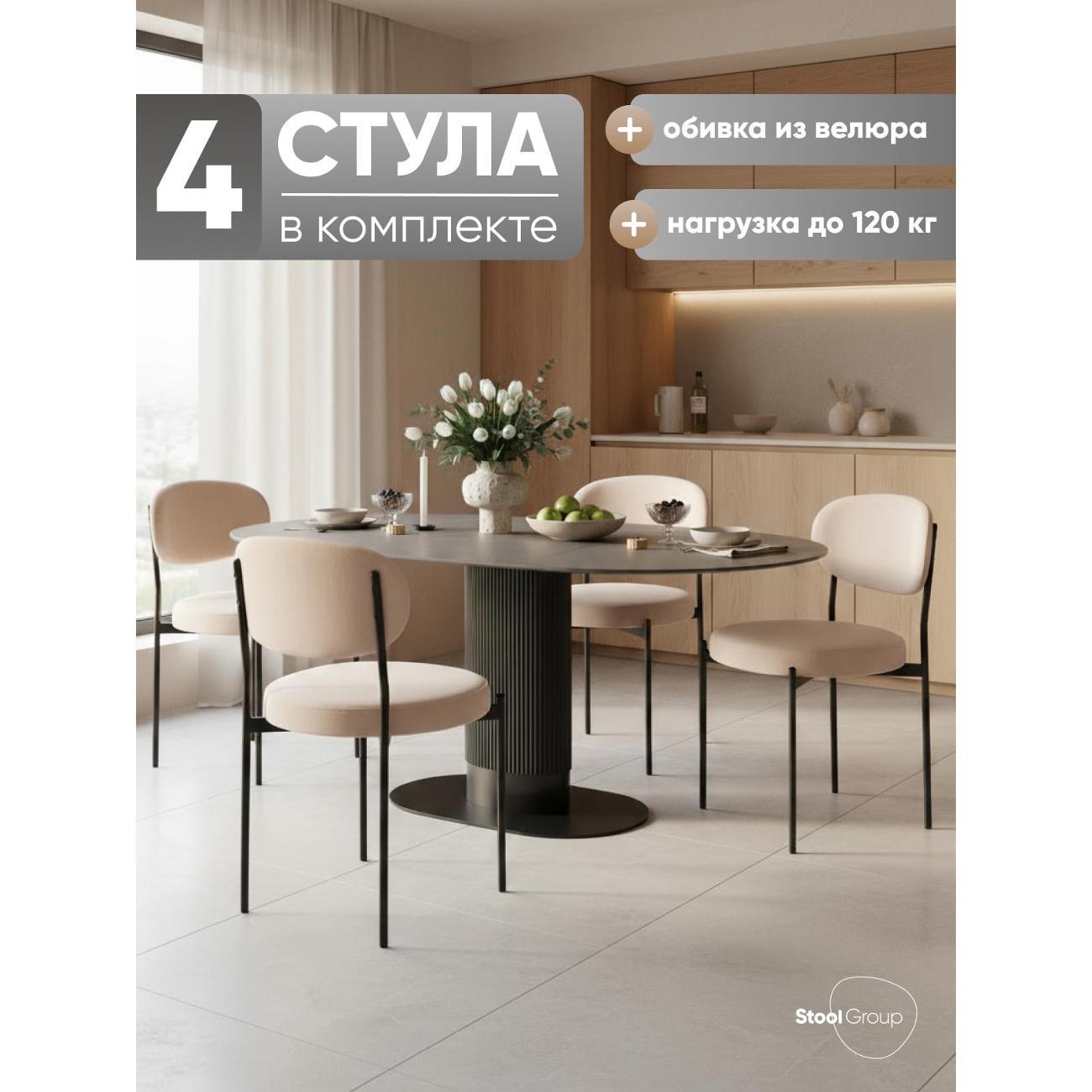 Стул обеденный Stool Group Бриф NEW велюр бежевый, 4шт. фото