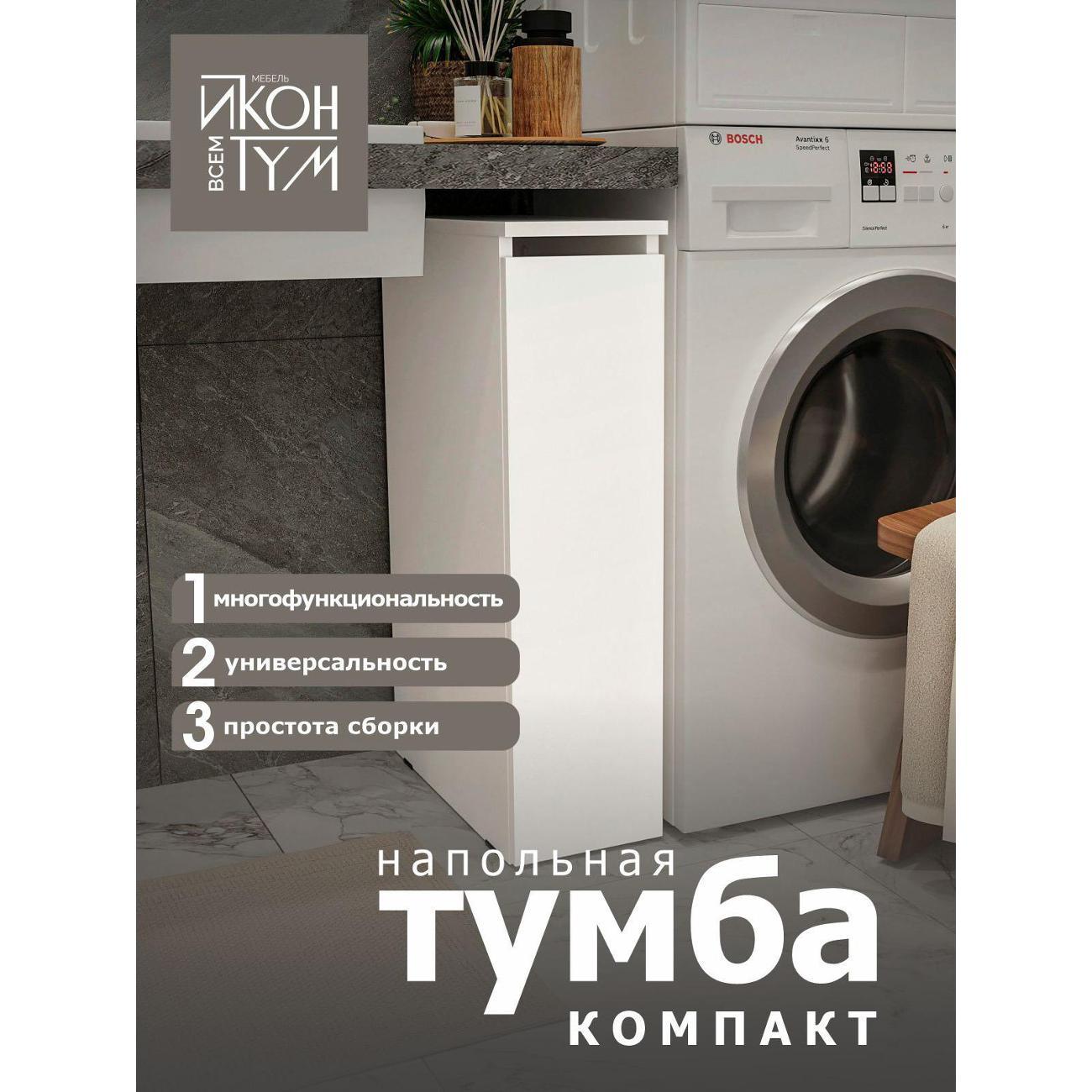 Тумба ИКОНТУМ Бутылочница белая