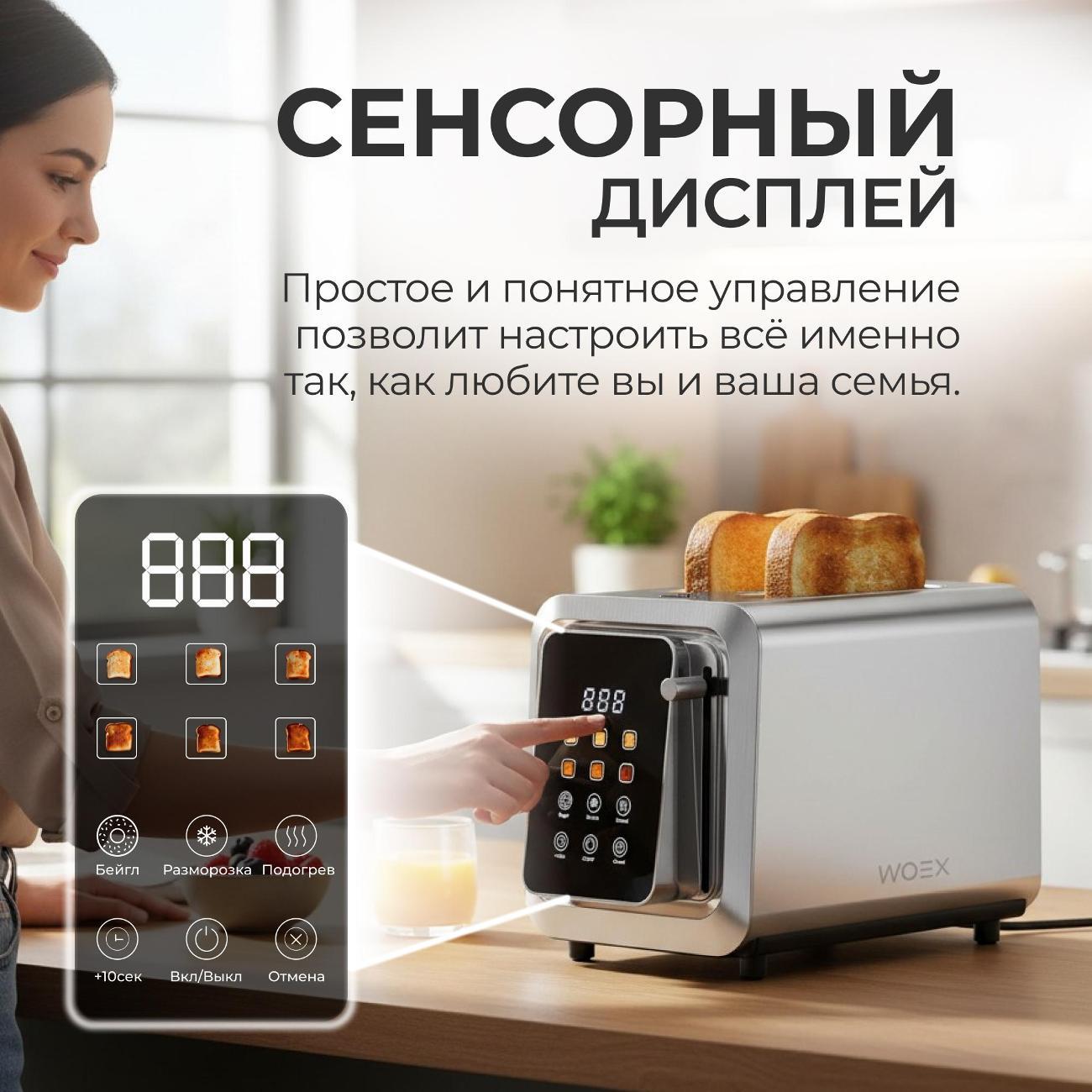 Тостер WOEX TS-WX-1210SL