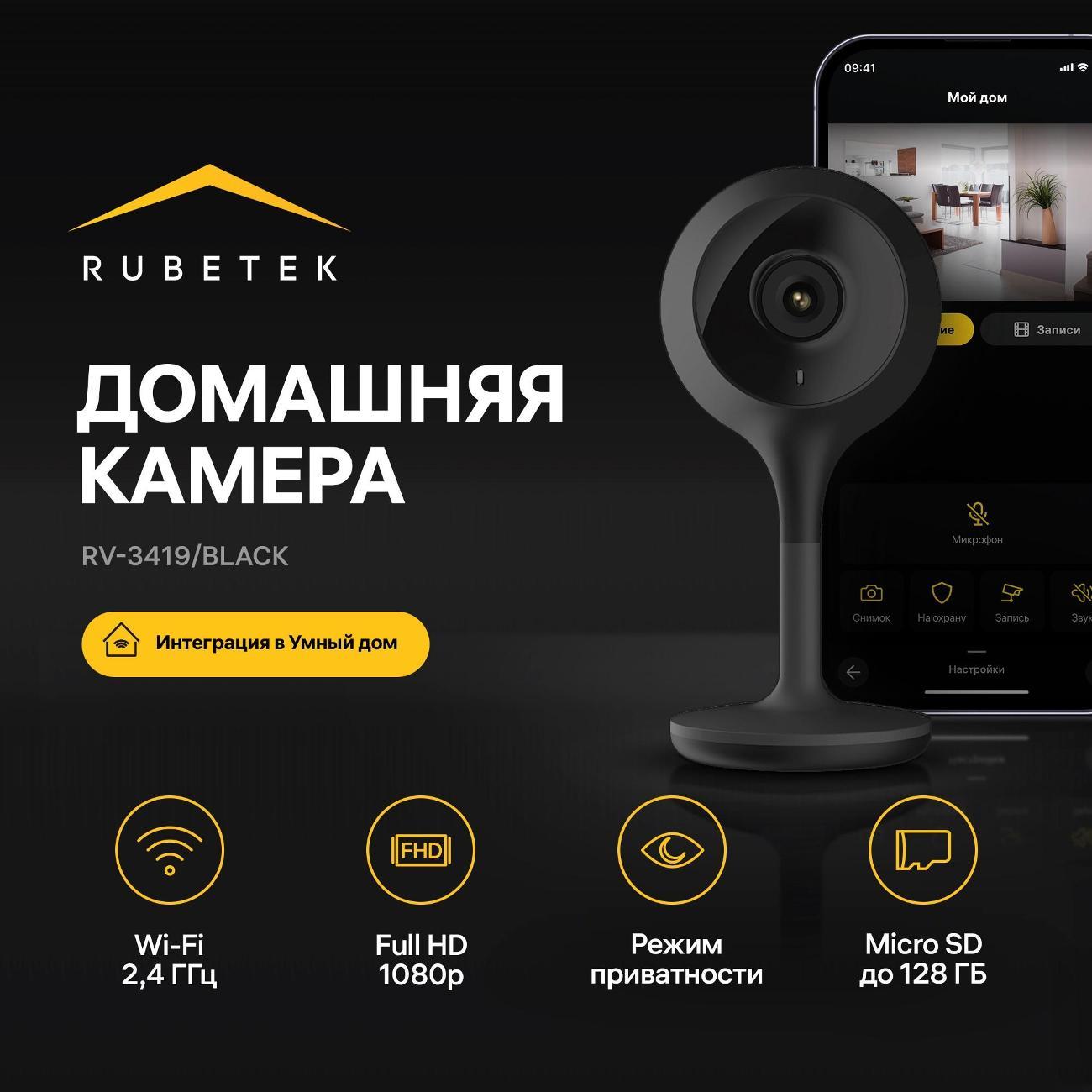 IP-камера Rubetek RV-3419 черная фото