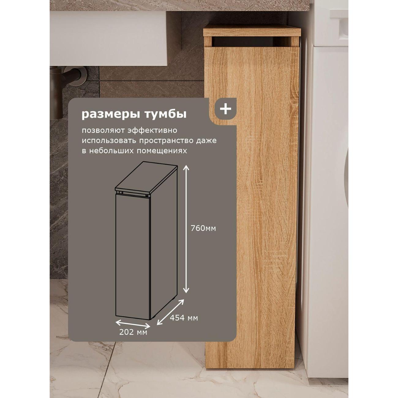 Тумба ИКОНТУМ Бутылочница дуб сонома