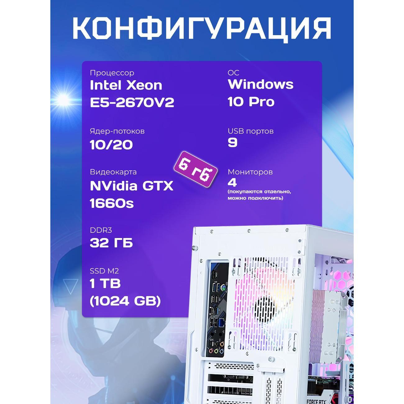 Системный блок БиГ! Комп White Dragon Core i7 GTX 1660 Super W10 32GB 1TB