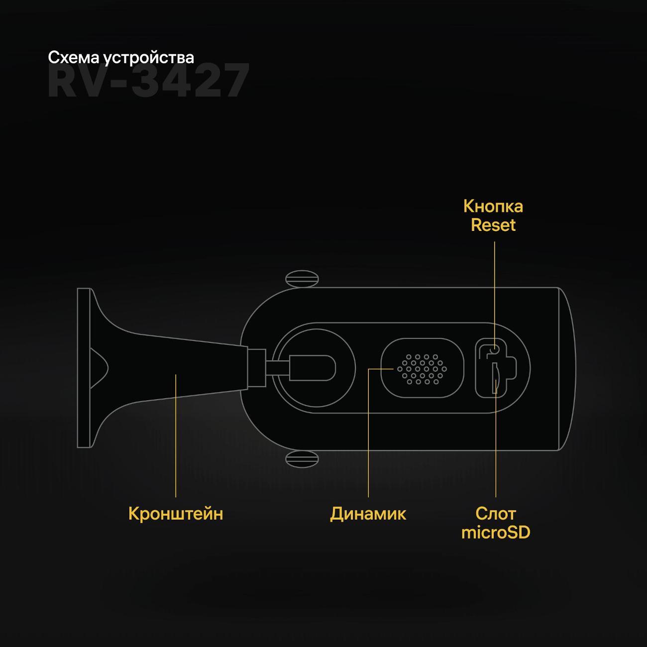 IP-камера Rubetek RV-3427