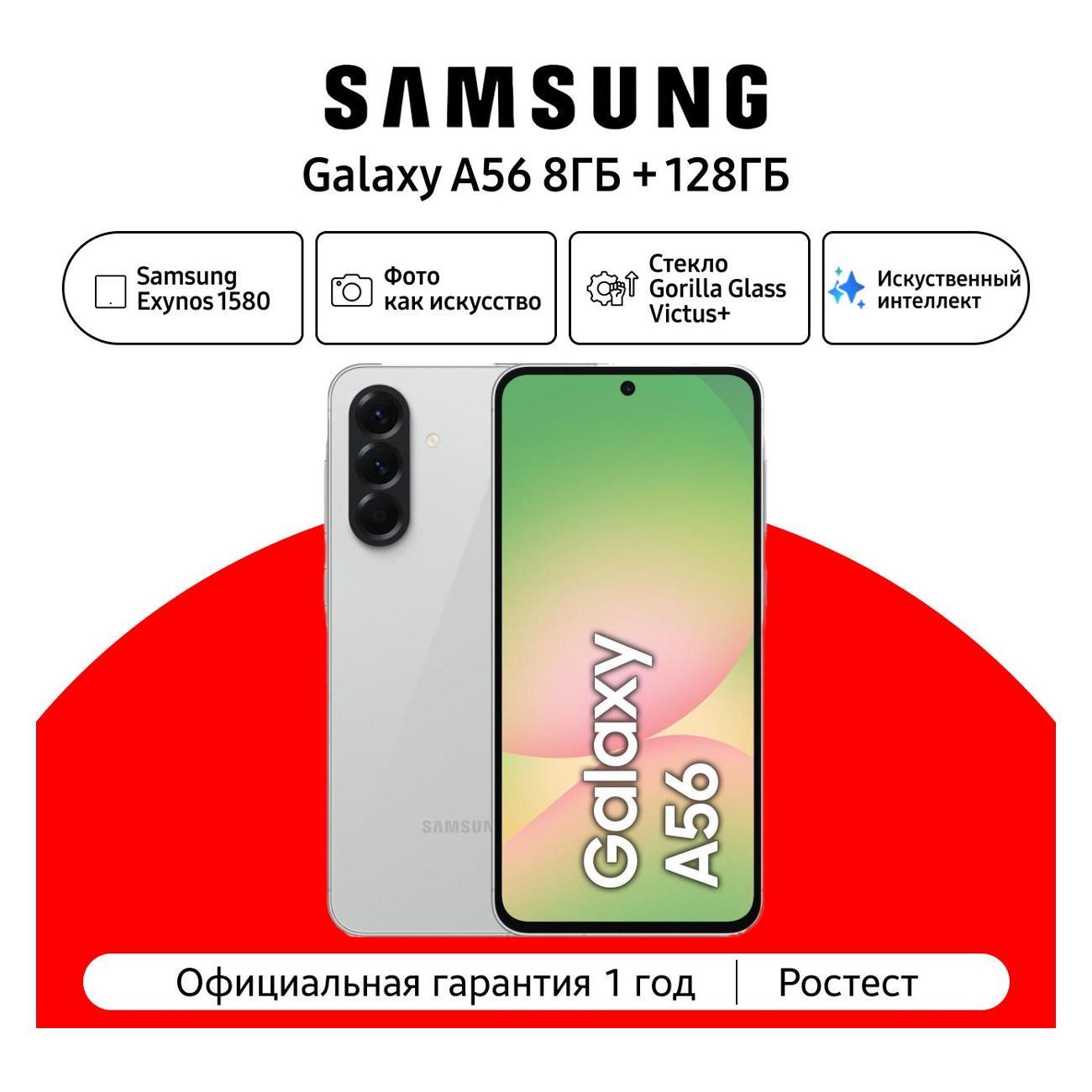 Смартфон Samsung Galaxy A56 8/128GB Awesome Light Gray CAU