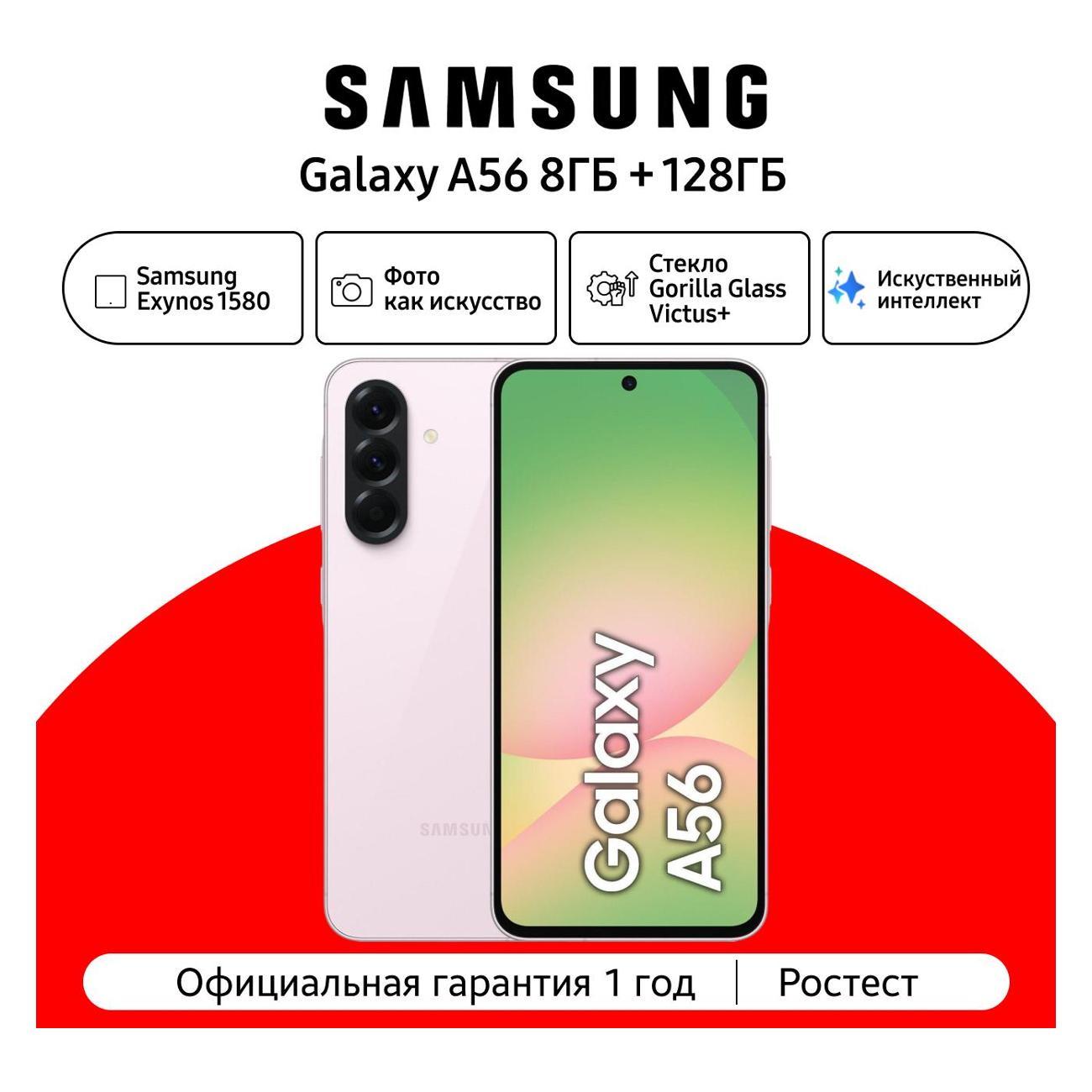 Смартфон Samsung Galaxy A56 8/128GB Awesome Pink CAU