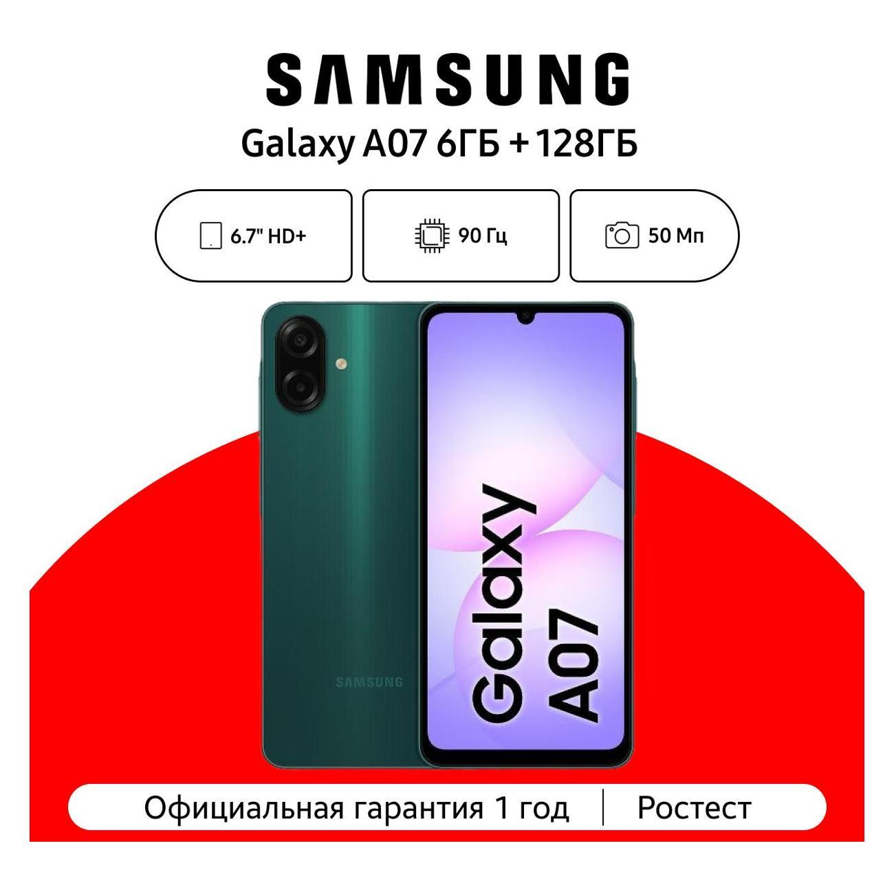 Смартфон Samsung Galaxy A07 6/128Gb Green CAU