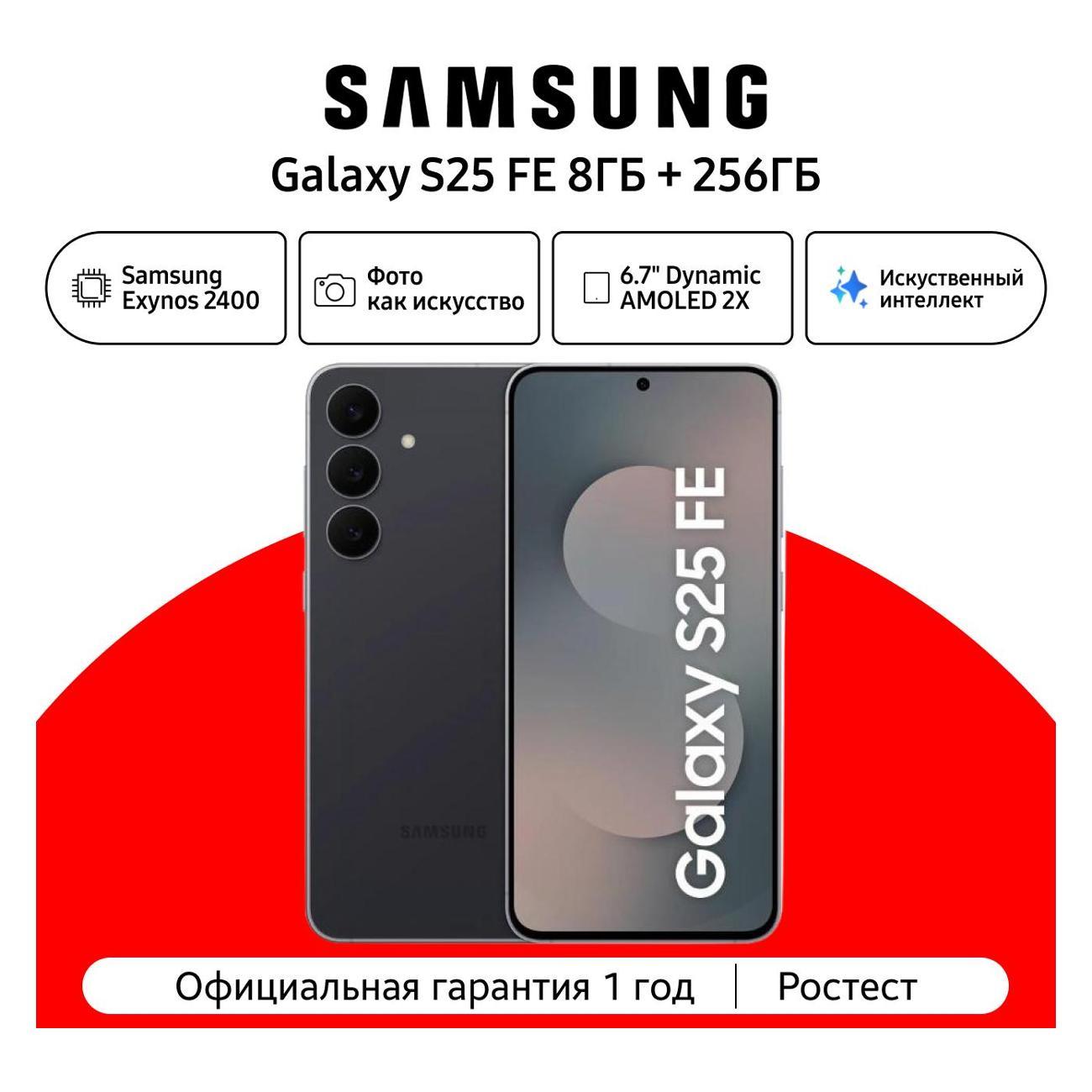 Смартфон Samsung Galaxy S25 FE 8/256GB Black CAU фото