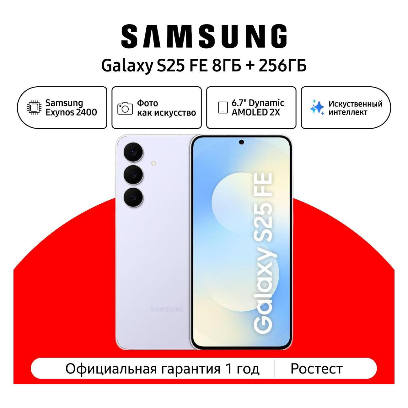 Смартфон Samsung Galaxy S25 FE 8/256GB голубой CAU фото