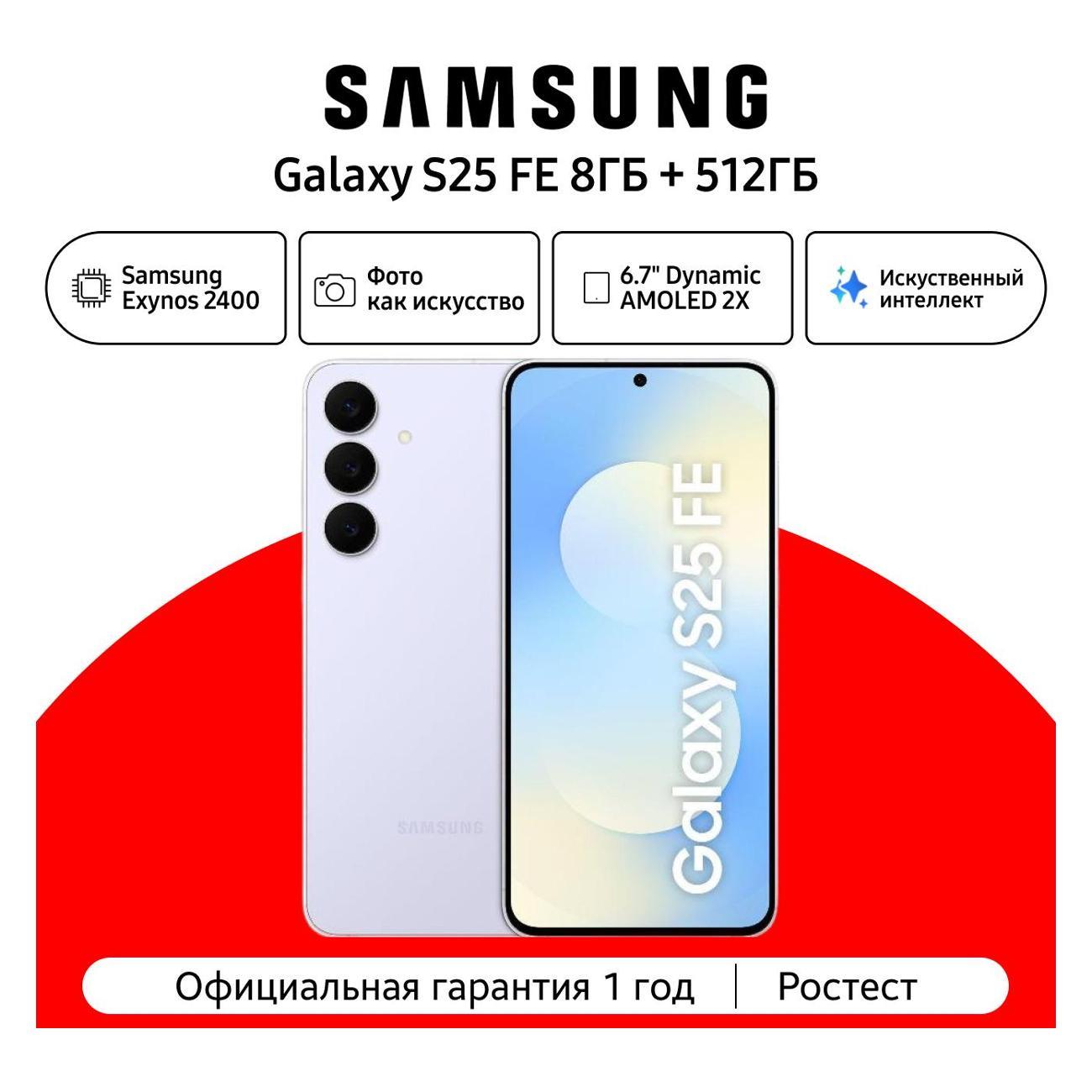 Смартфон Samsung Galaxy S25 FE 8/512GB голубой CAU