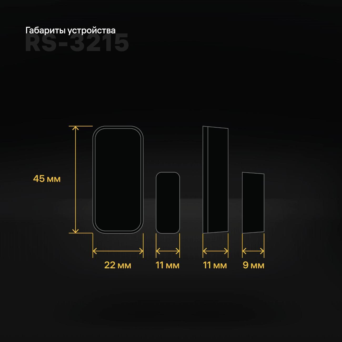 Датчик открытия дверей и окон Rubetek RS-3215/At