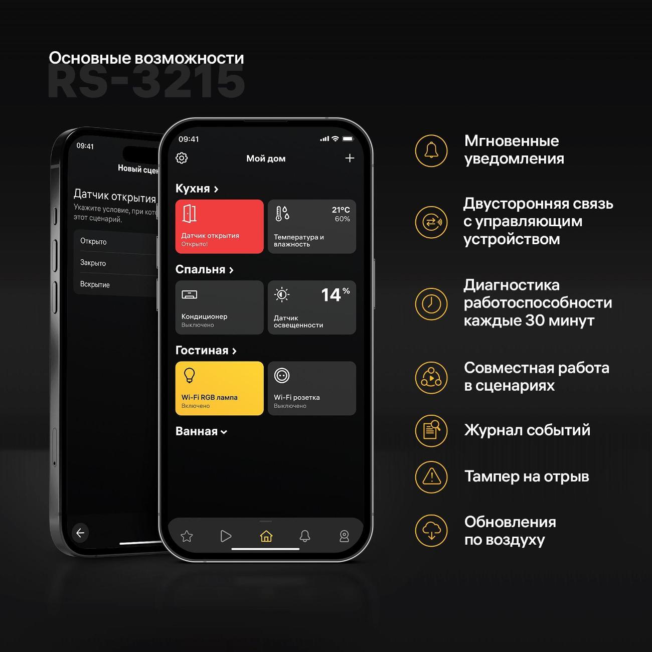 Датчик открытия дверей и окон Rubetek RS-3215/At