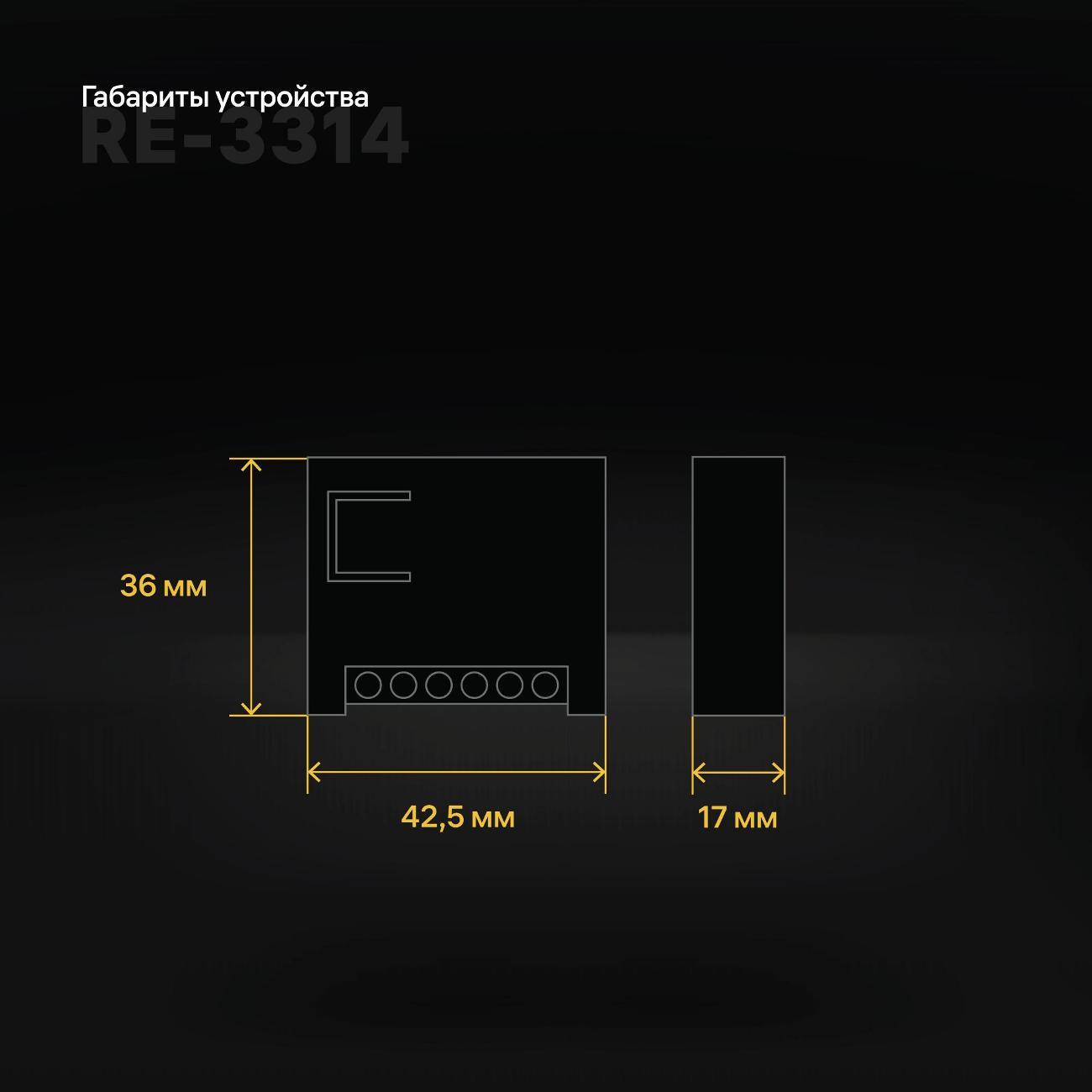 Контроллер (реле) для умного дома Rubetek RE-3314