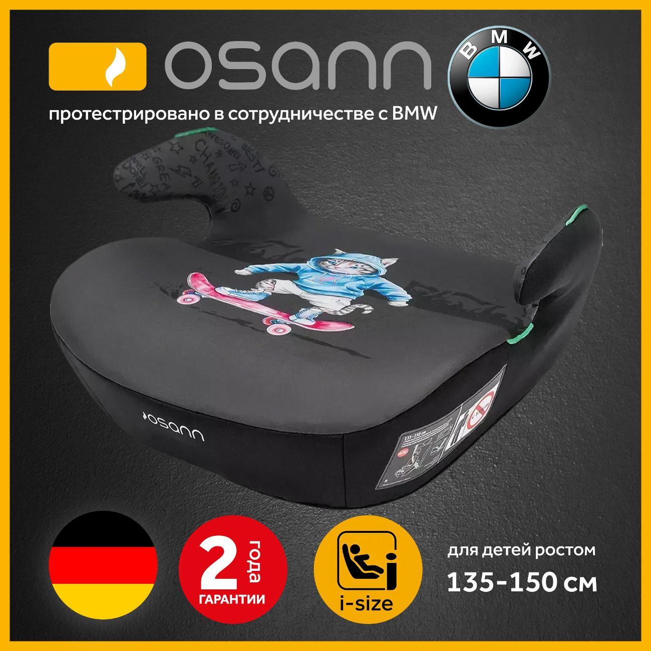 Автокресло-бустер Osann Boost Cat