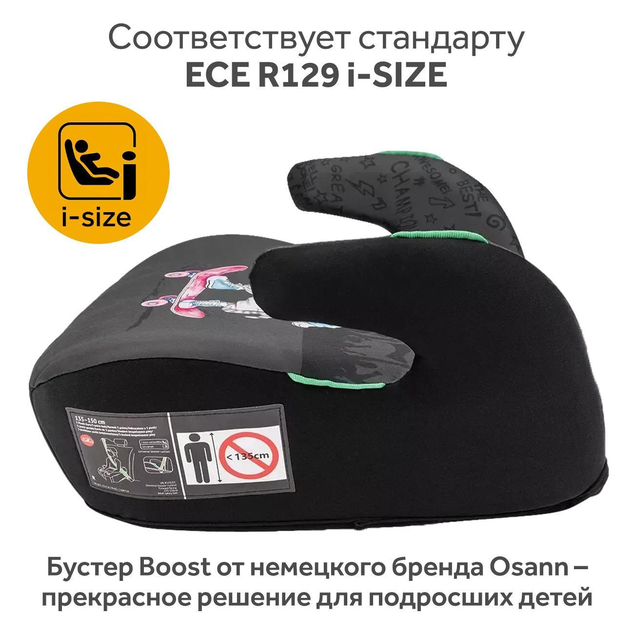 Автокресло-бустер Osann Boost Cat