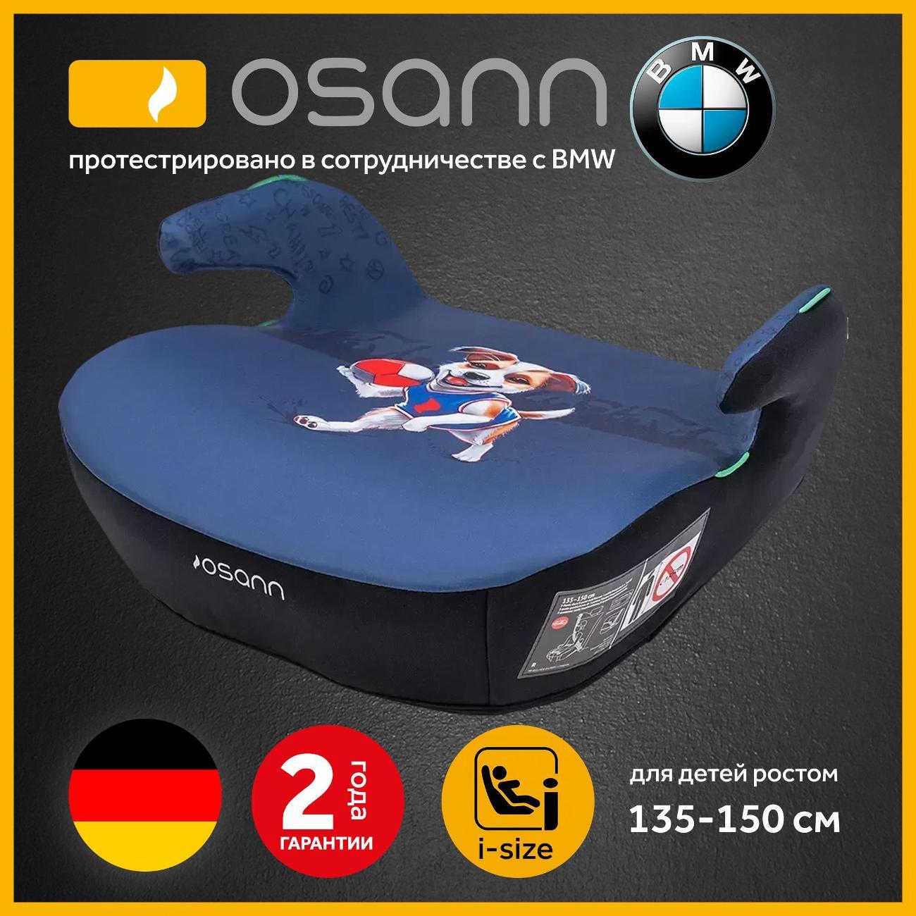 Автокресло-бустер Osann Boost Dog
