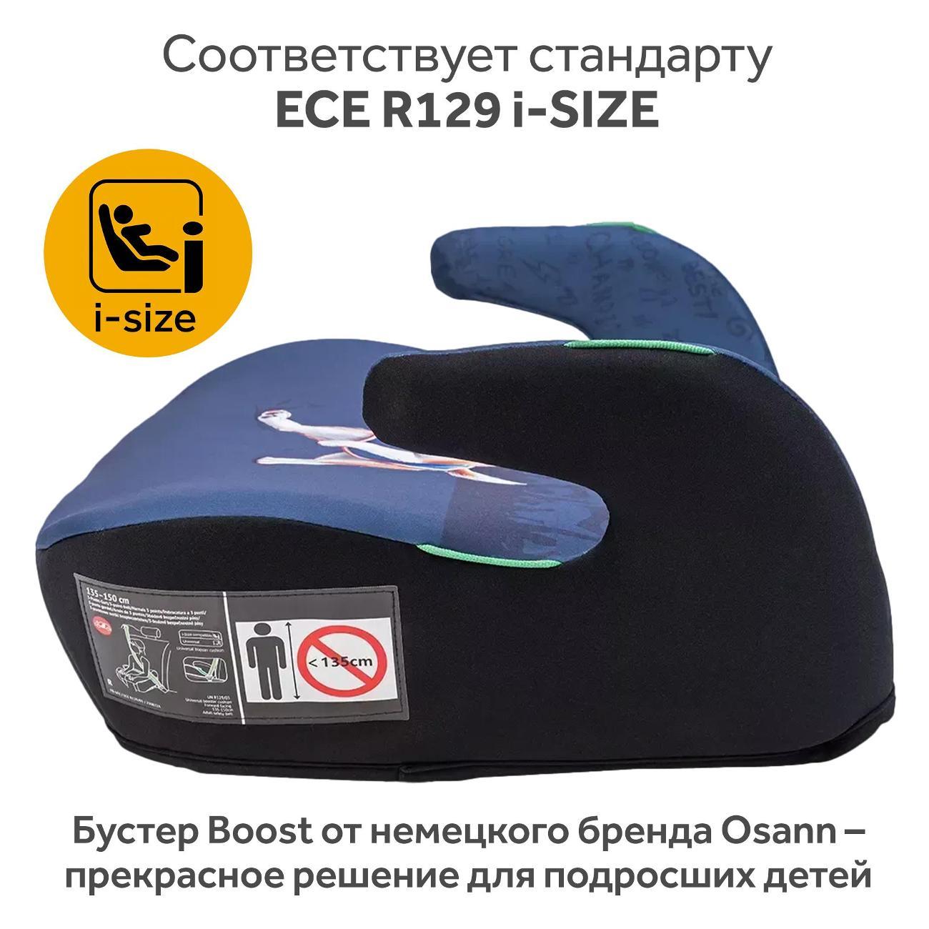 Автокресло-бустер Osann Boost Dog