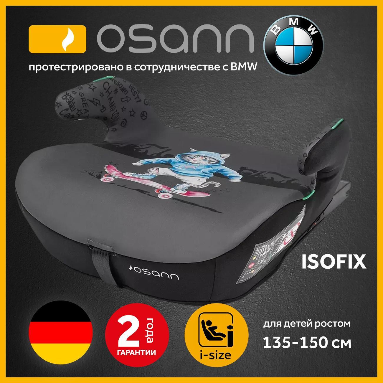 Автокресло-бустер Osann Boost Isofix Cat